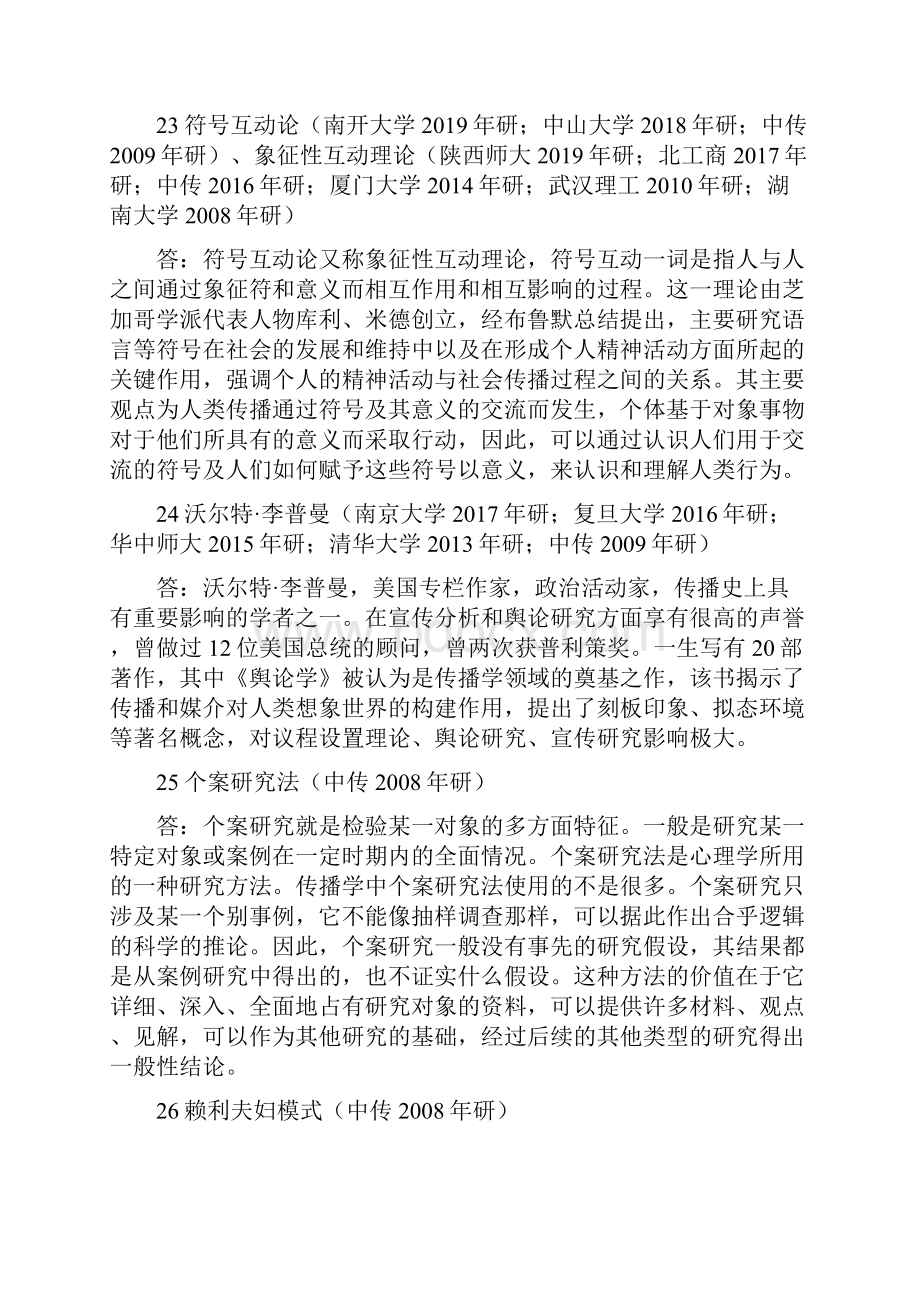 华东师大《数字媒体艺术基础》专业硕士配套考研真题.docx_第3页