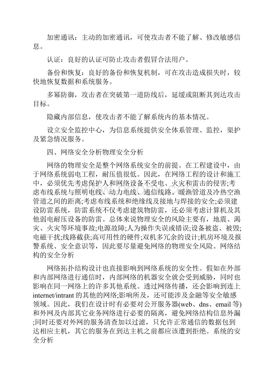 网络安全知识点.docx_第3页