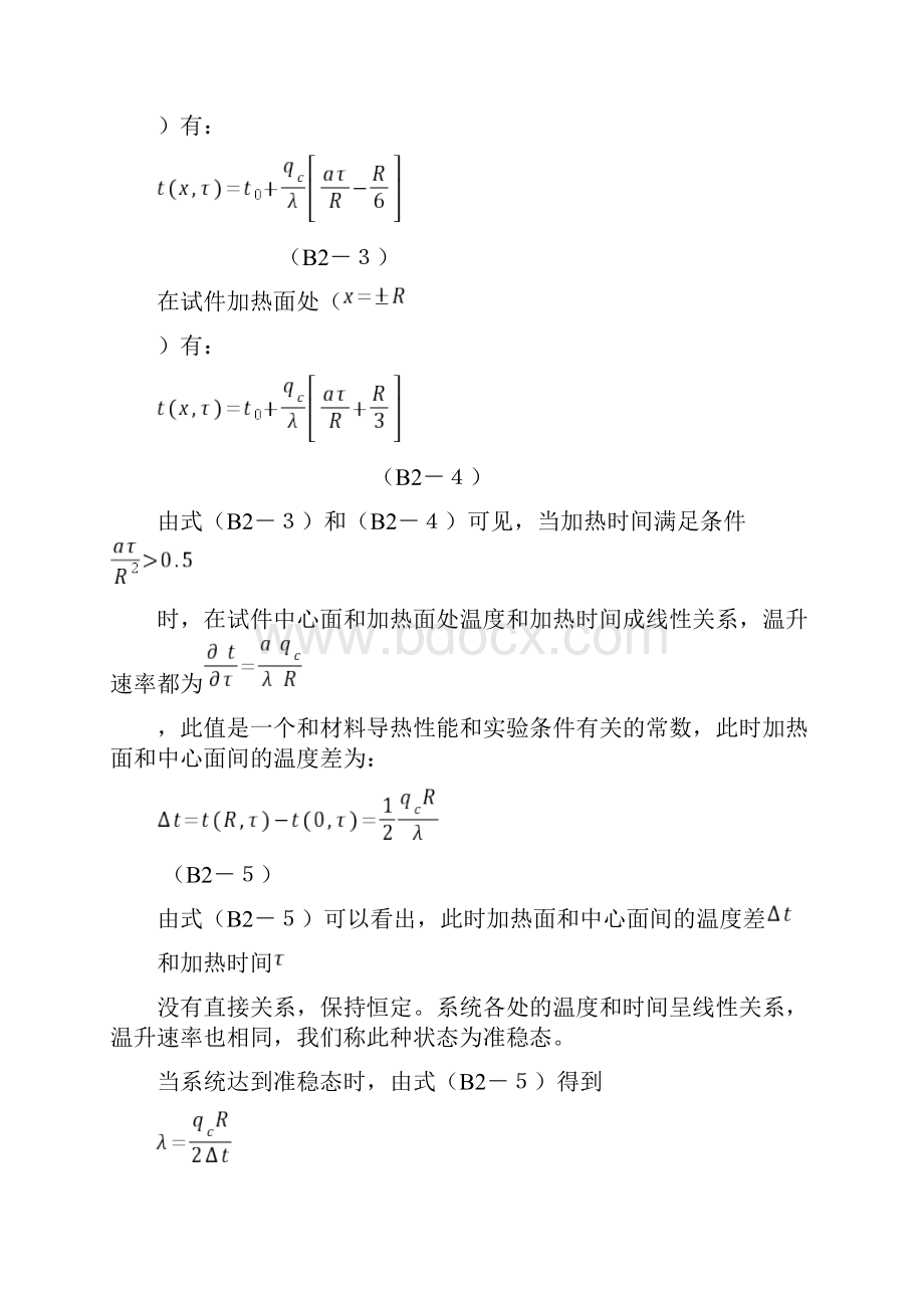 准稳态法测导热系数和比热.docx_第3页