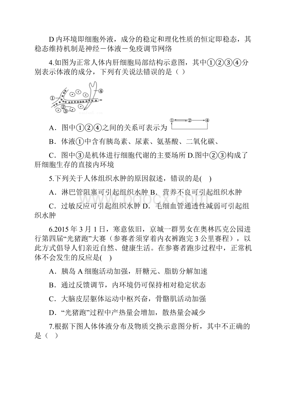 学年高二生物上学期期末考试试题.docx_第2页