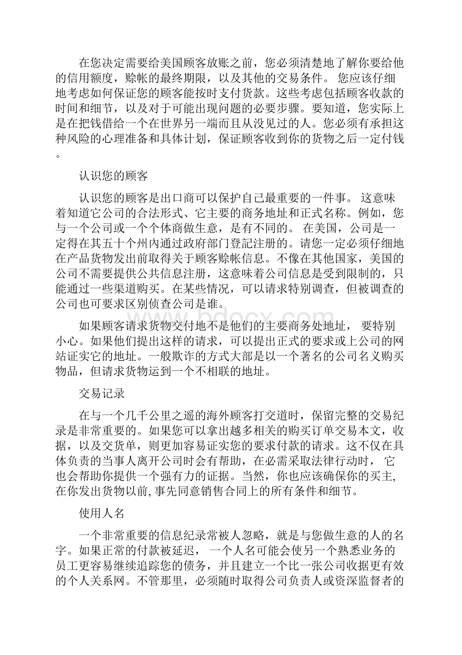 教你如何在美国经商做生意 附实战教程.docx_第2页