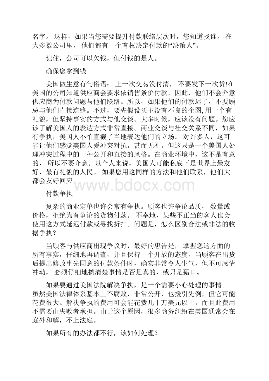 教你如何在美国经商做生意 附实战教程.docx_第3页