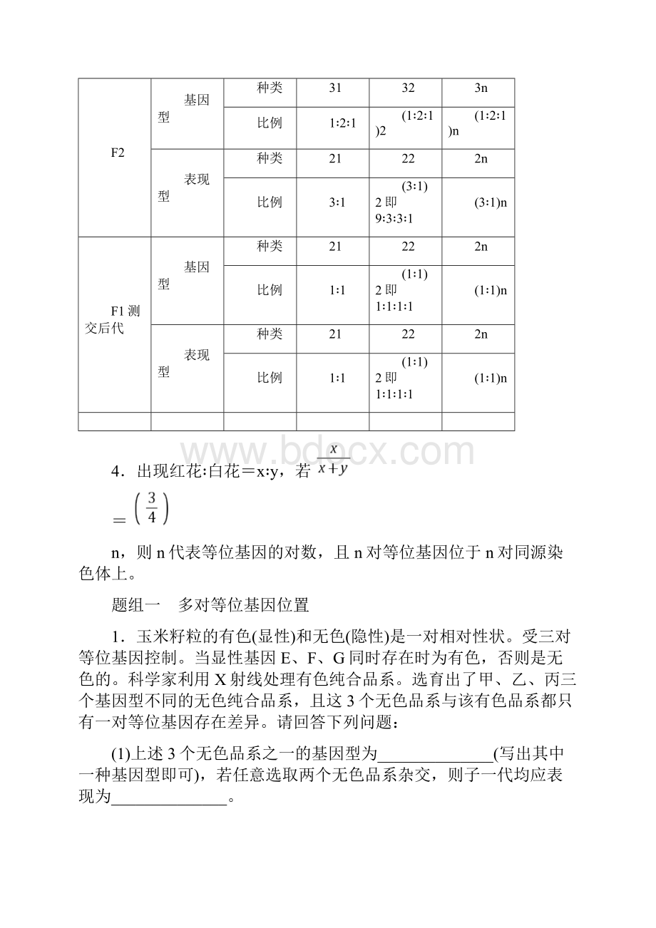 浙江高考生物二轮复习讲义专题三遗传的基本规律重要题型4.docx_第2页