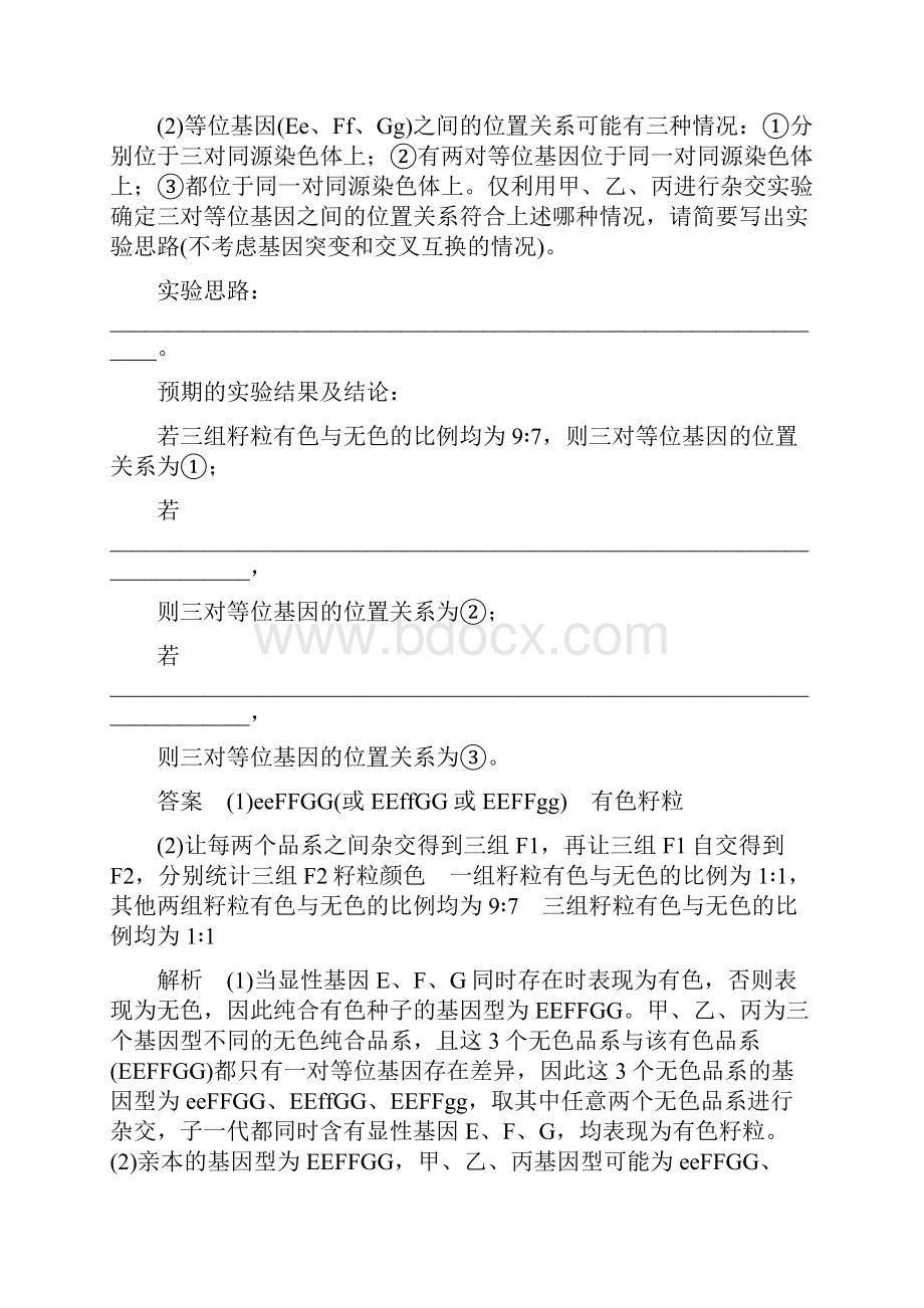 浙江高考生物二轮复习讲义专题三遗传的基本规律重要题型4.docx_第3页