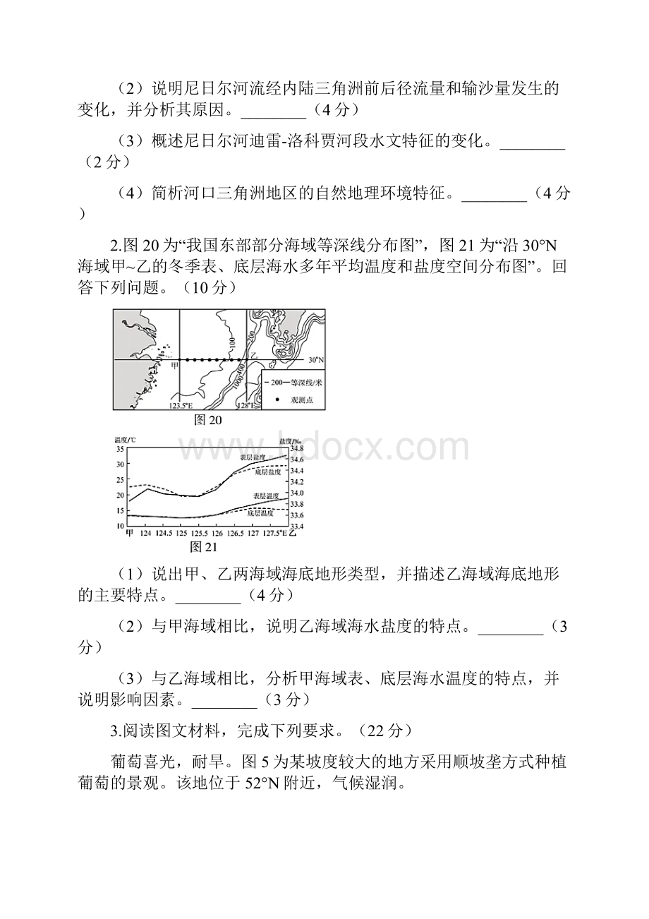 地理高考自然地理大题部分一轮复习必备.docx_第2页