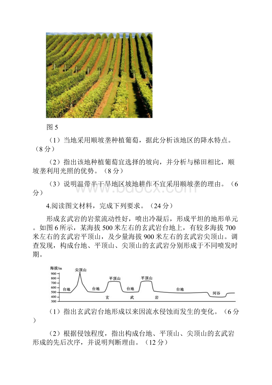 地理高考自然地理大题部分一轮复习必备.docx_第3页