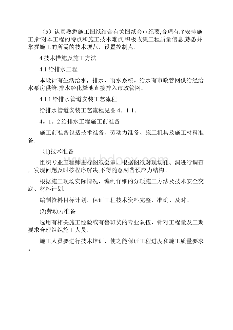 给排水专项施工方案.docx_第3页