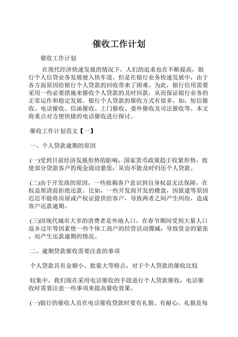 催收工作计划.docx