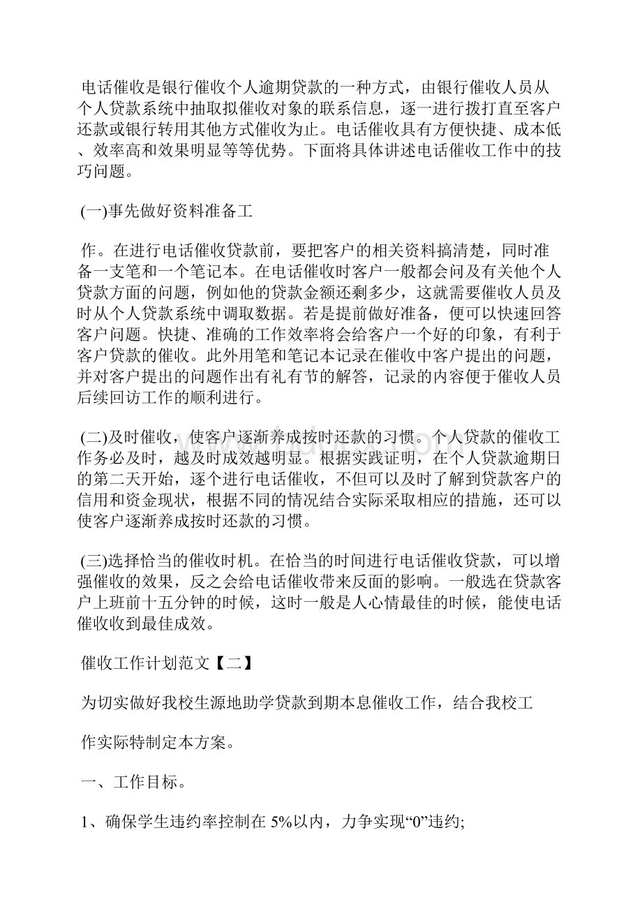 催收工作计划.docx_第3页