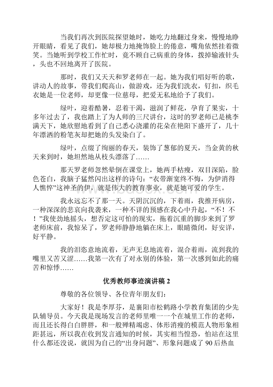 优秀教师事迹演讲稿6篇.docx_第2页