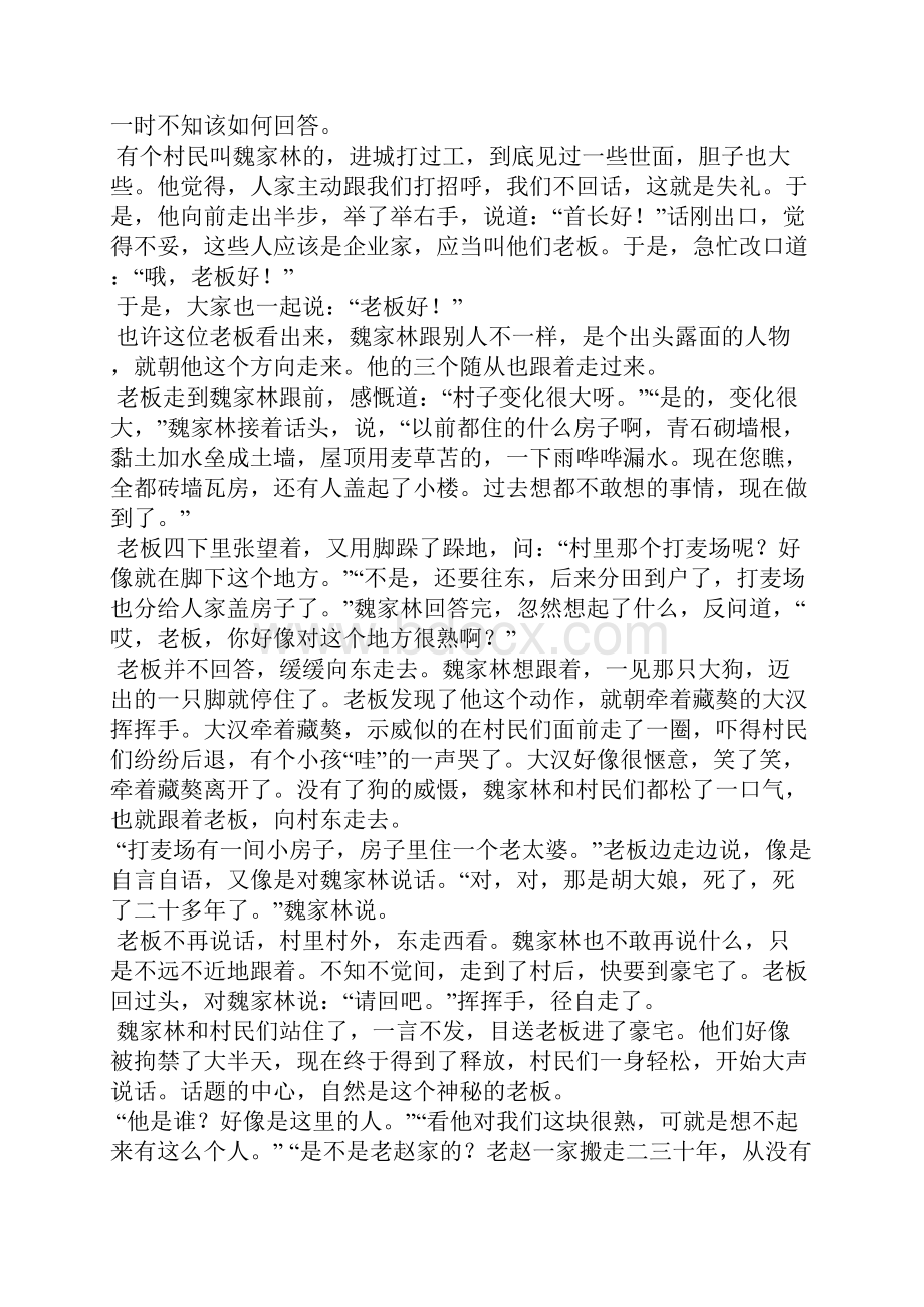 寻找仇人.docx_第2页