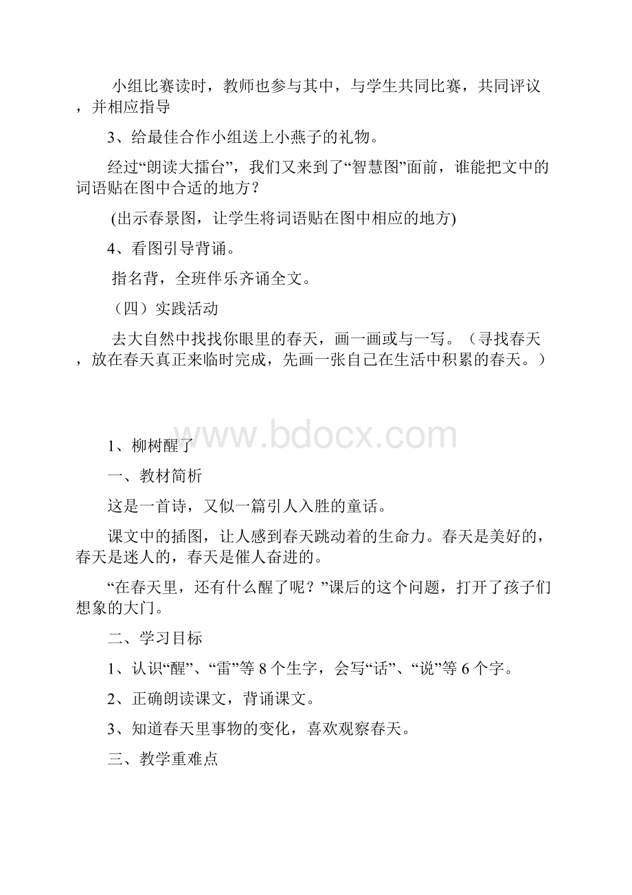 人教版小学一年级语文第二册全册教案.docx_第3页