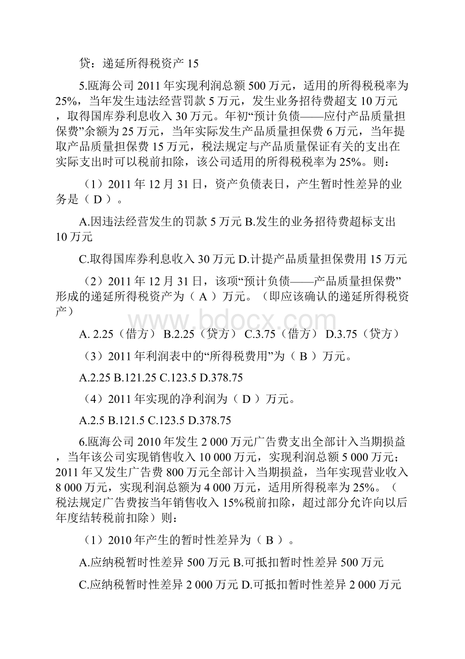 第一章所得税会计解析.docx_第3页