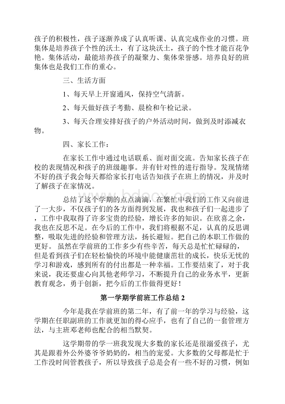 第一学期学前班工作总结.docx_第2页