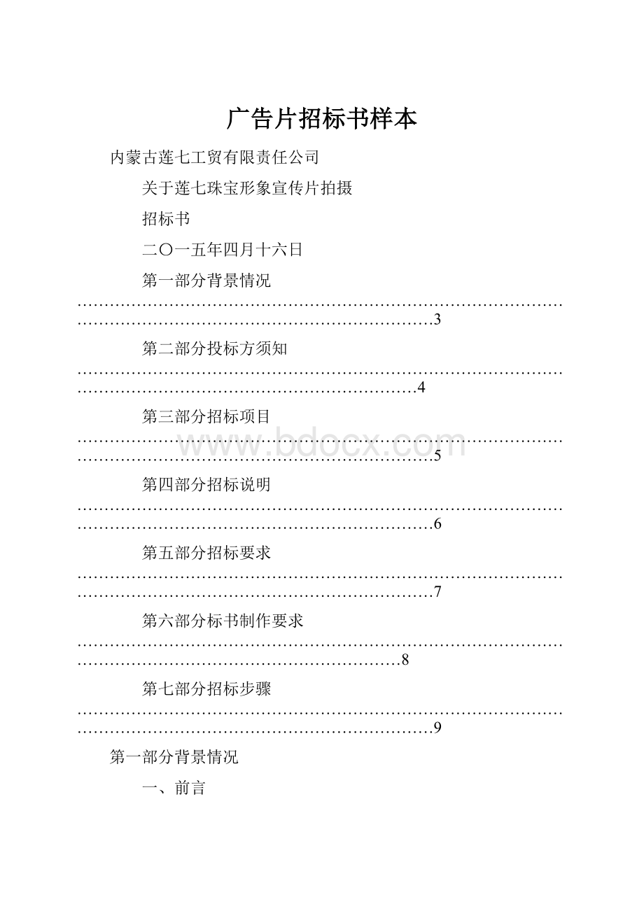 广告片招标书样本.docx