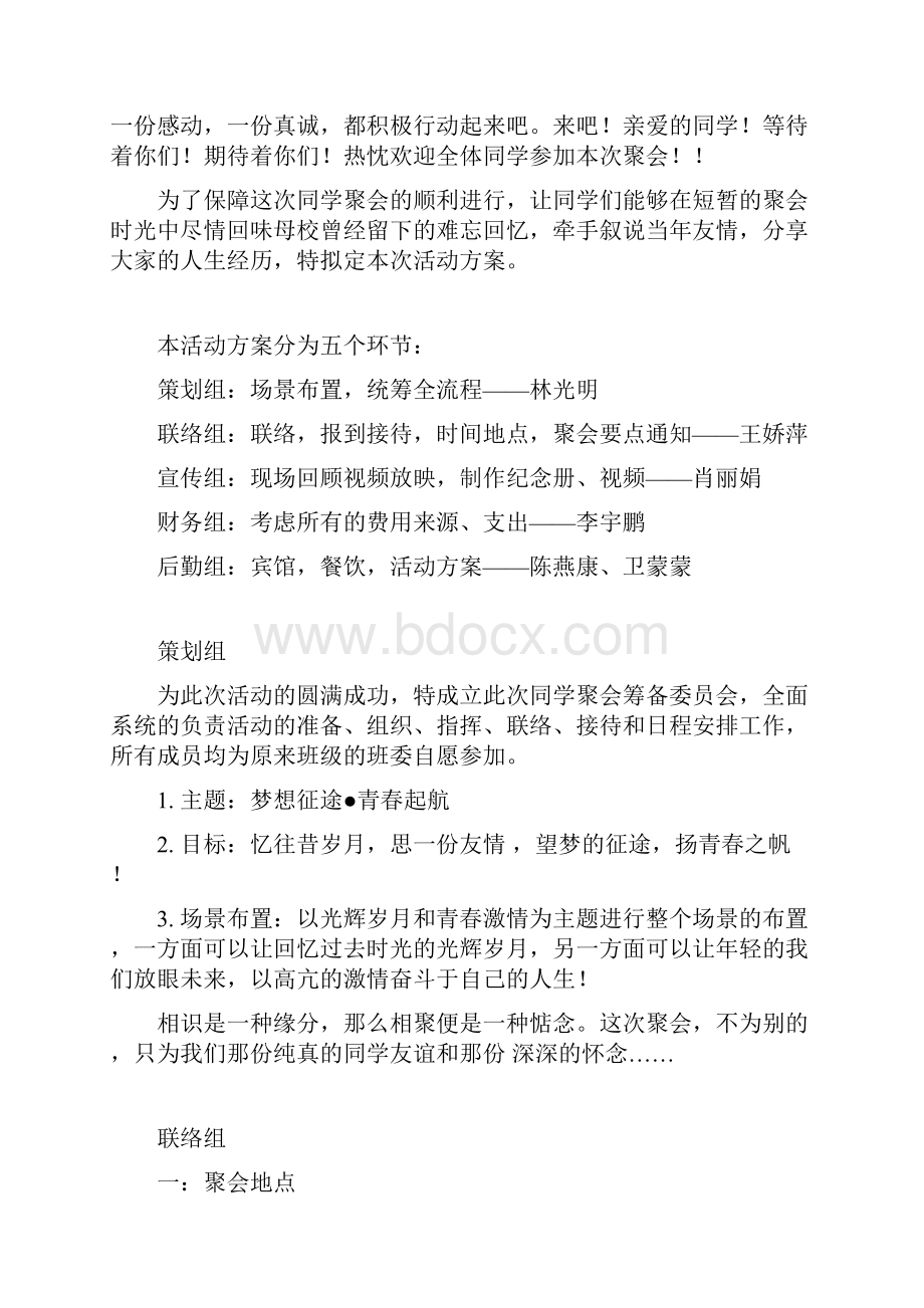 班级毕业聚会策划书.docx_第2页