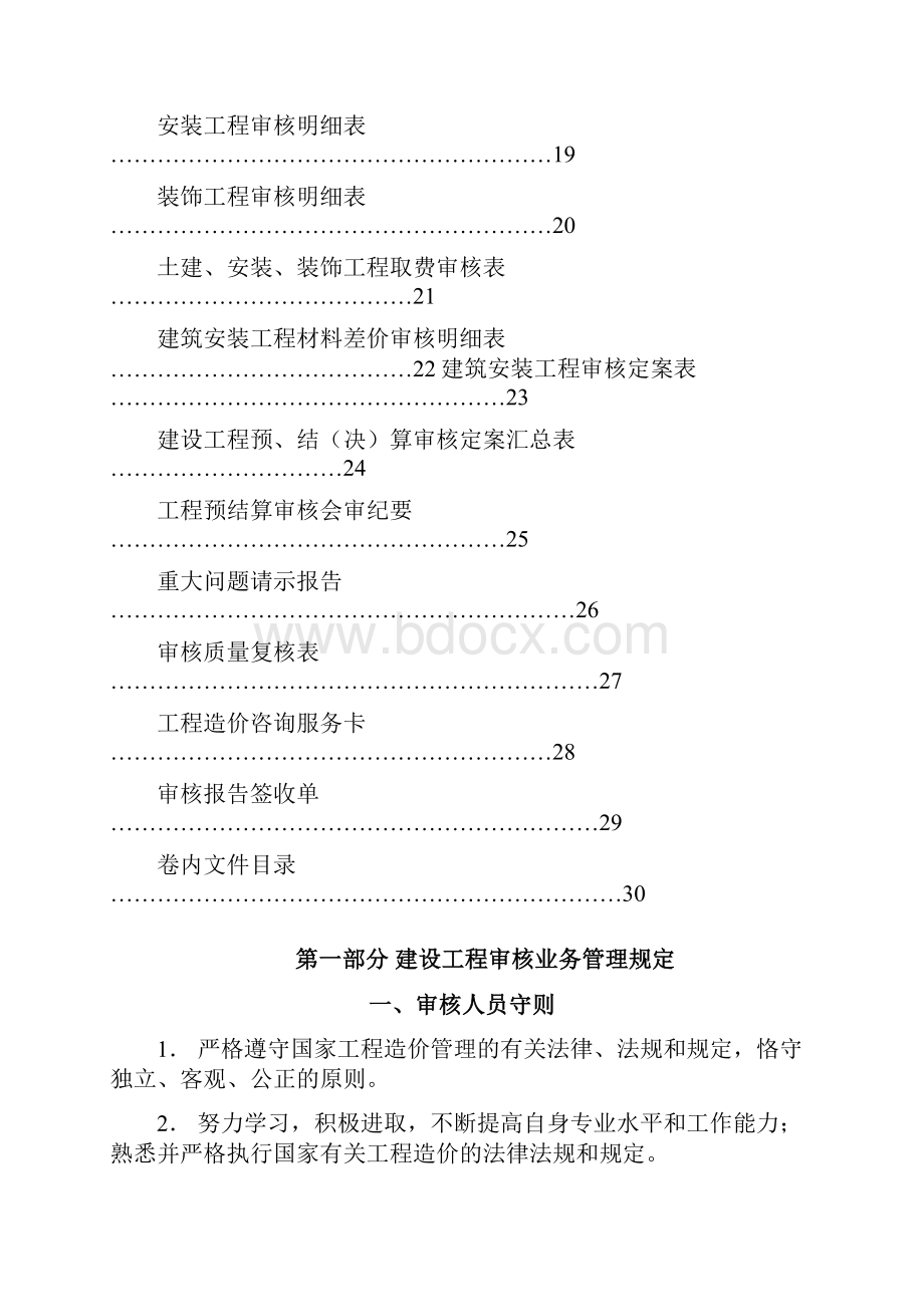 工程审计全套工作流程及底稿.docx_第2页