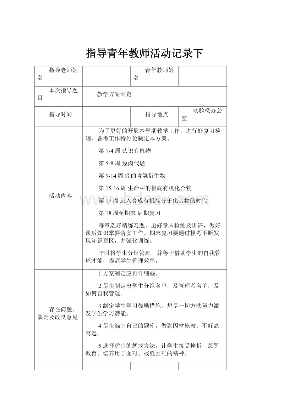 指导青年教师活动记录下.docx