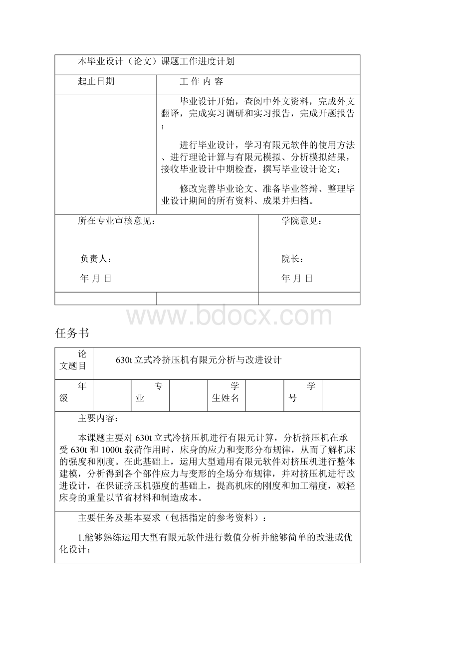 630t立式冷挤压机有限元分析与改进设计.docx_第2页