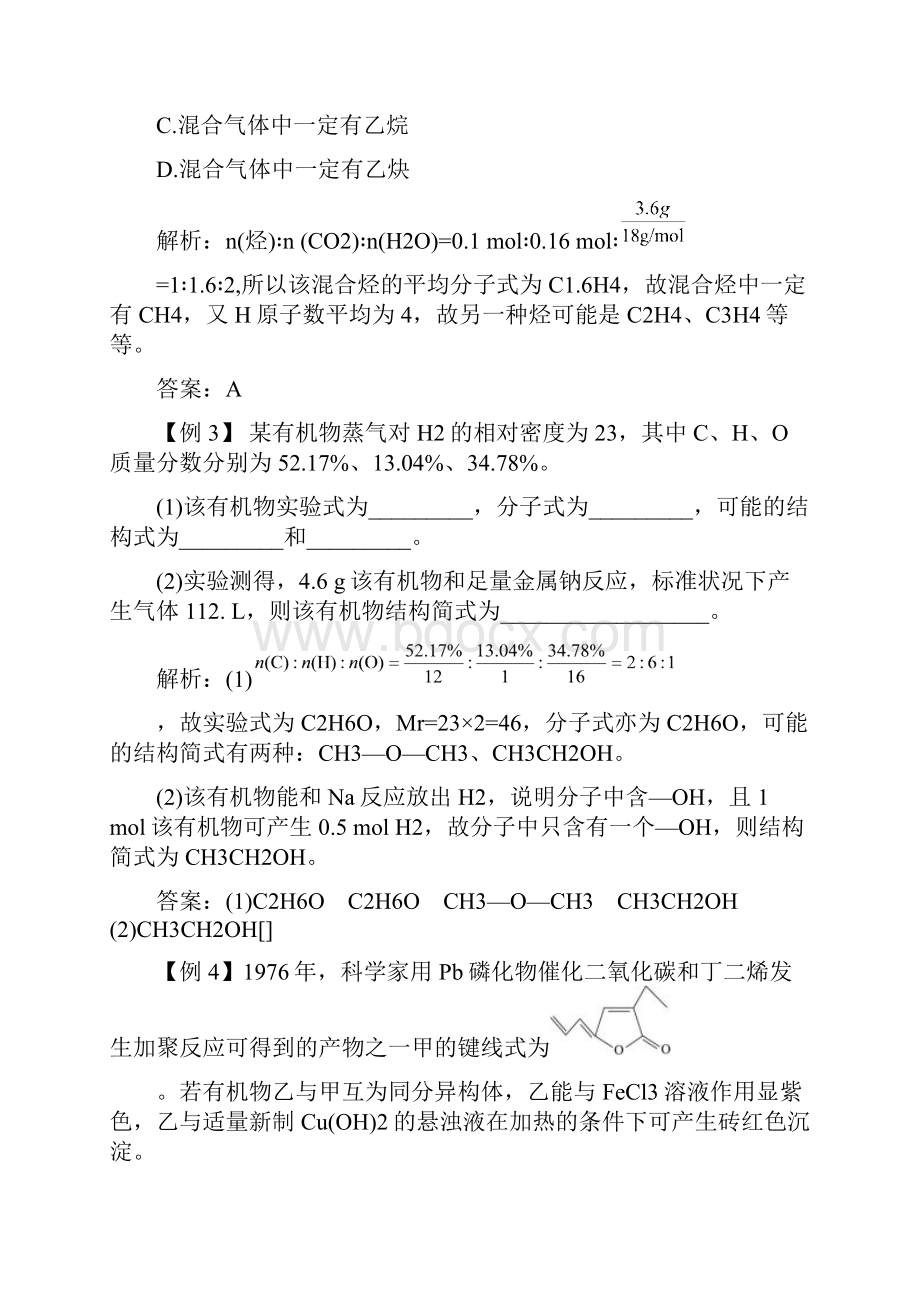 专题一第二单元 科学家怎样研究有机物.docx_第2页