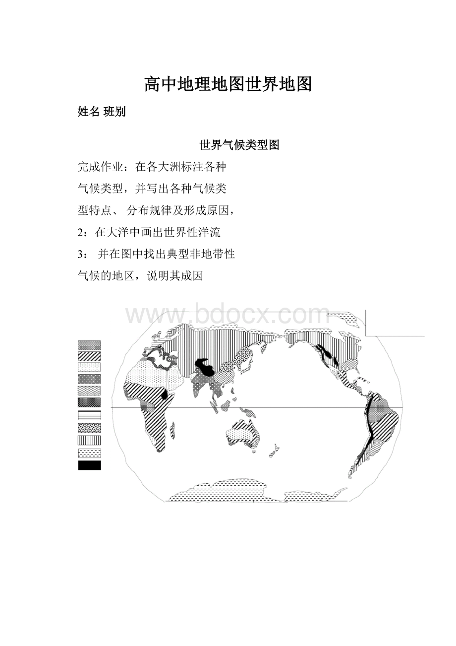 高中地理地图世界地图.docx_第1页