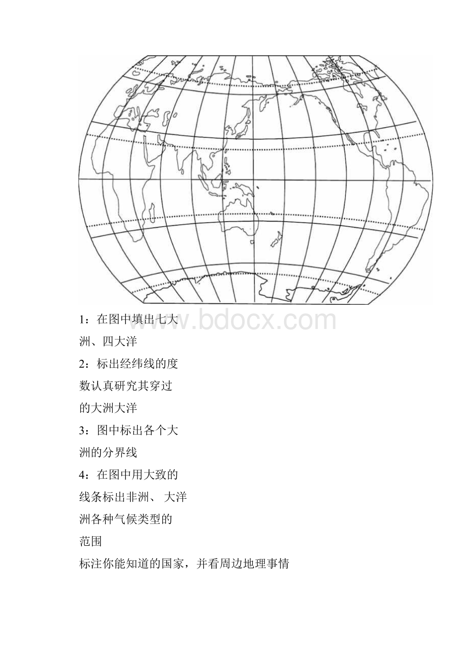 高中地理地图世界地图.docx_第2页