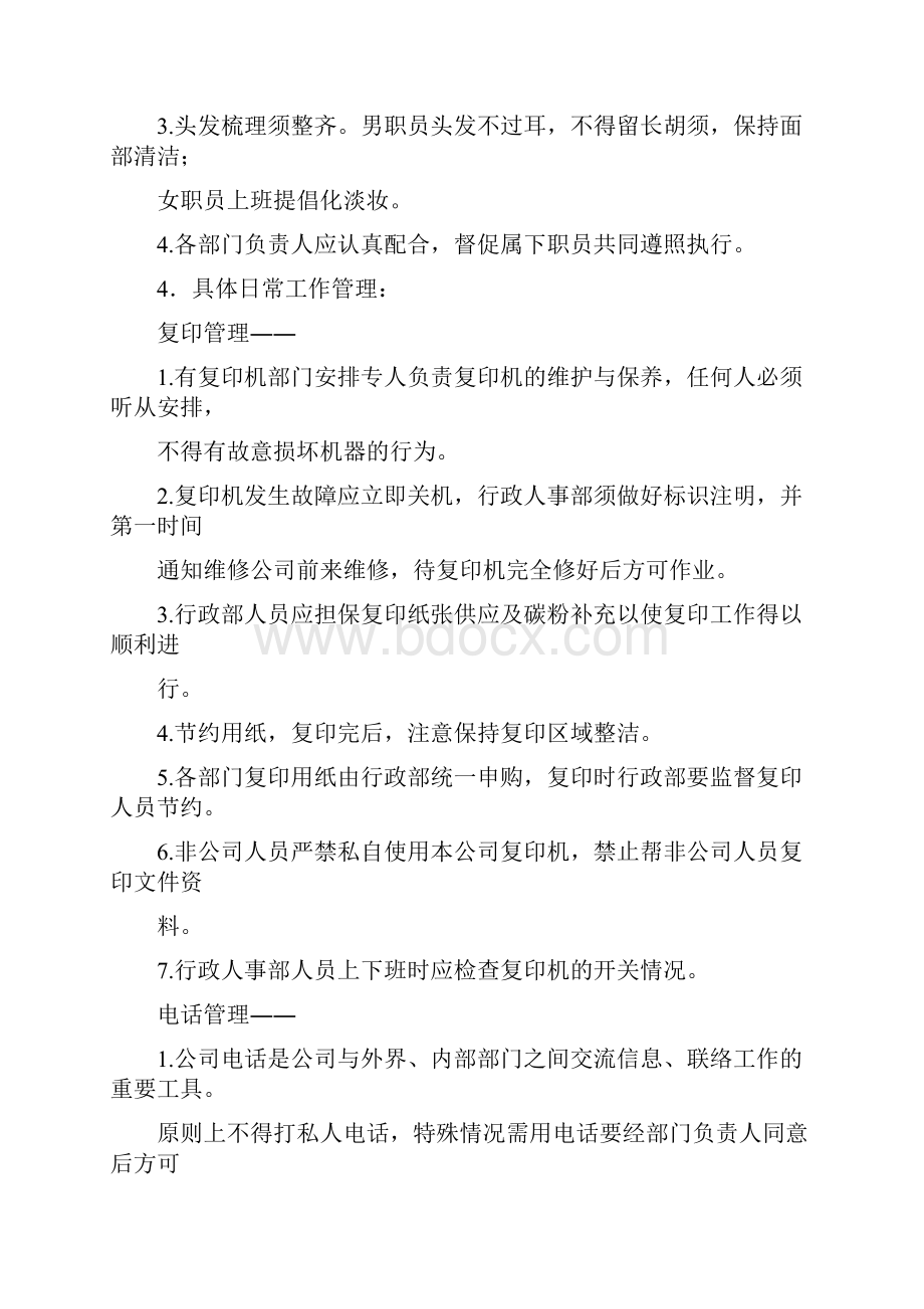 办公区域管理规定doc.docx_第3页