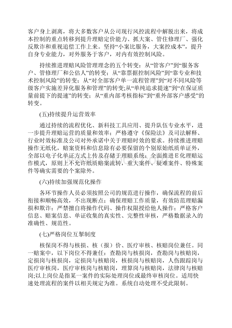 机动车保险理赔实务规范DOC150页.docx_第2页