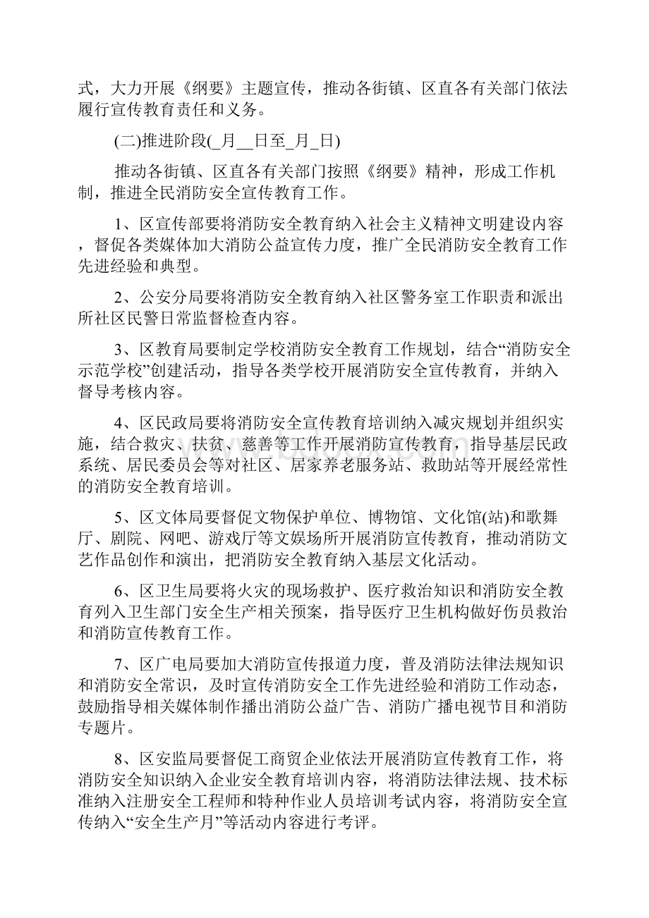 消防安全宣传方案最新.docx_第3页