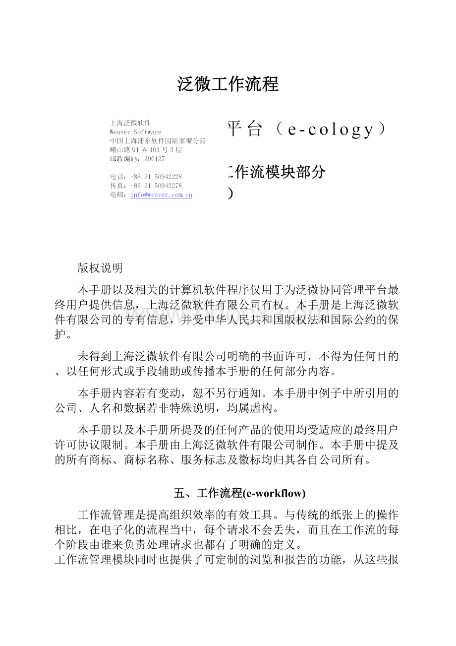 泛微工作流程.docx