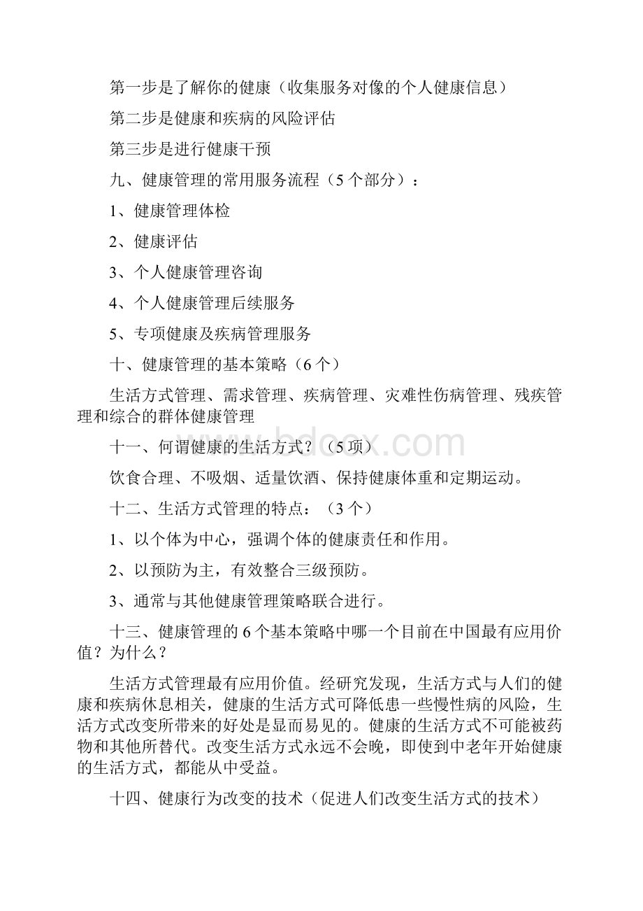 三级健康管理师重点.docx_第3页