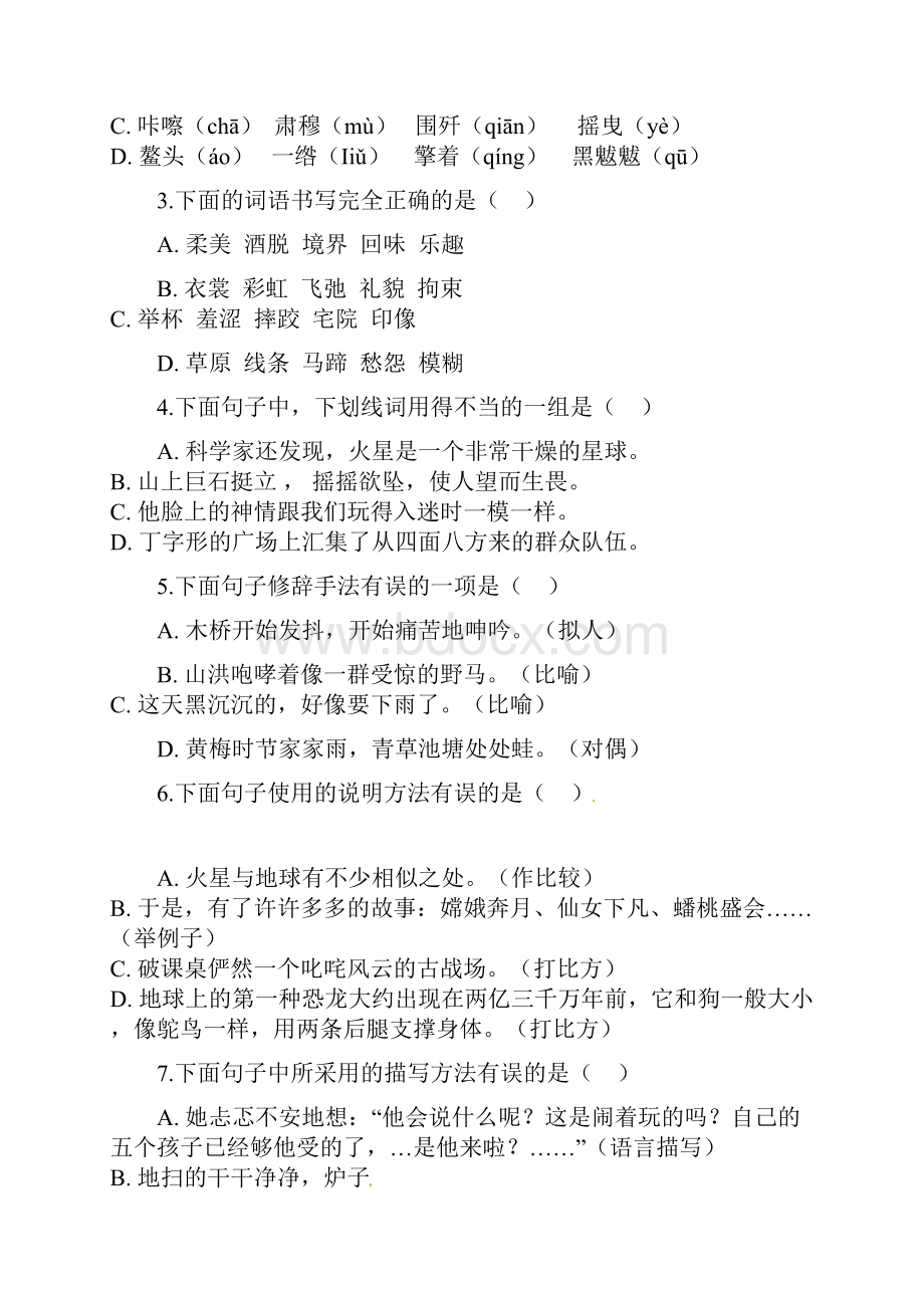 六年级上册语文试题期中多校联考质量监测试题 人教部编版含答案.docx_第2页