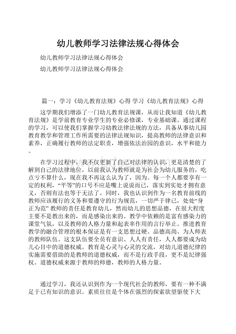 幼儿教师学习法律法规心得体会.docx_第1页