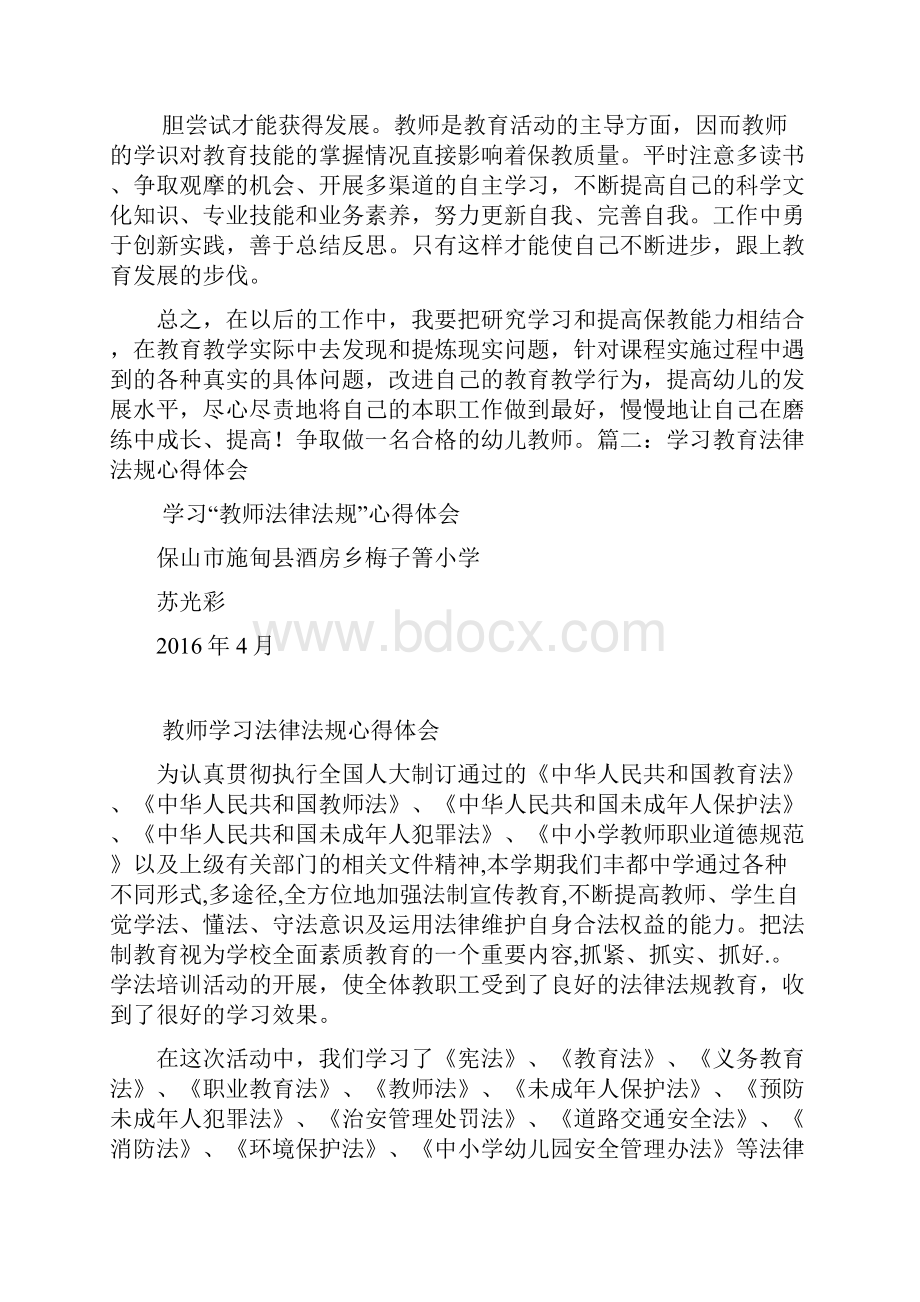 幼儿教师学习法律法规心得体会.docx_第2页