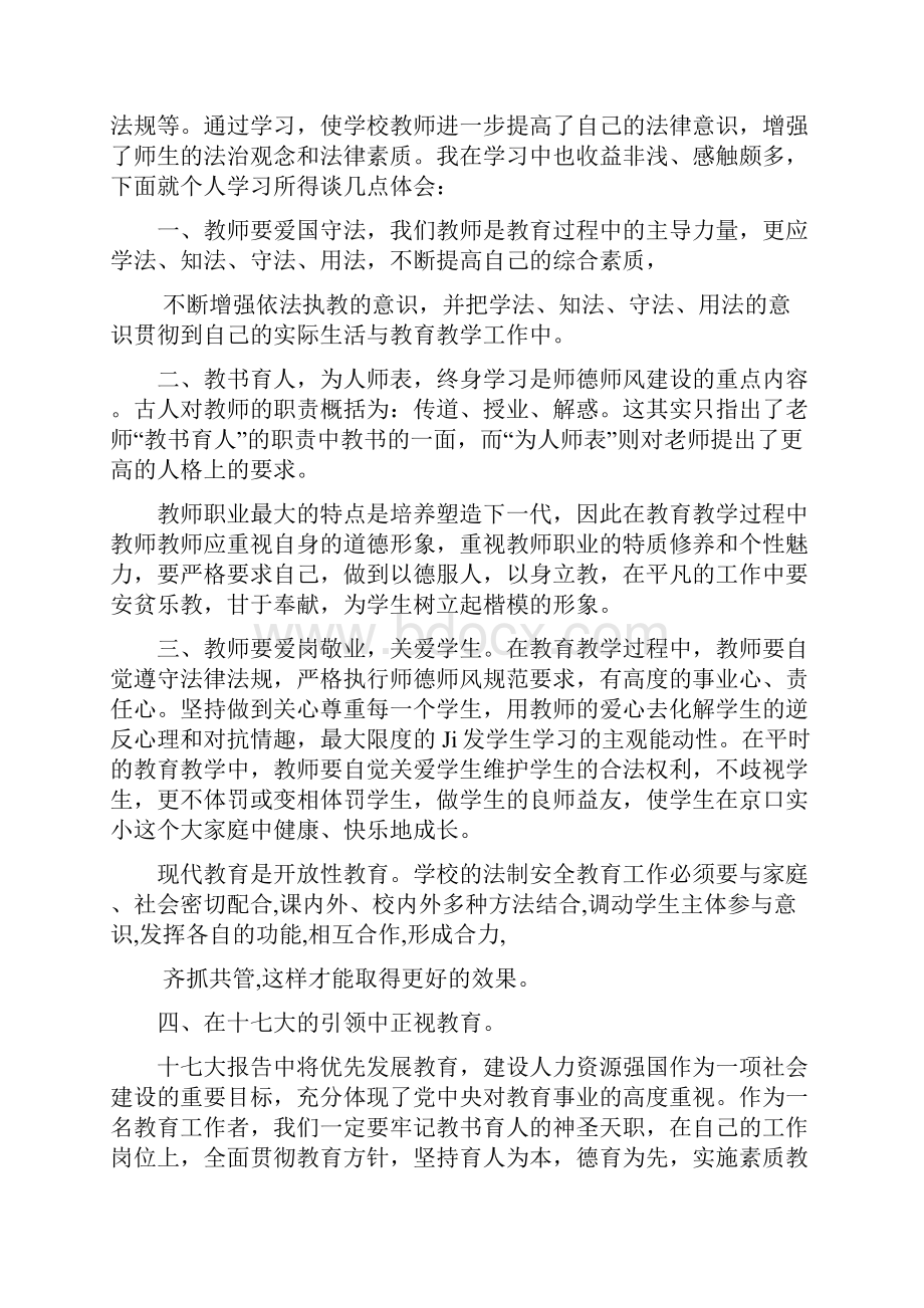 幼儿教师学习法律法规心得体会.docx_第3页