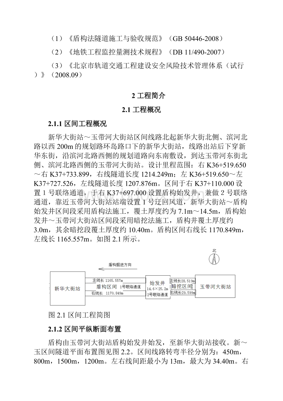 地铁工程盾构始发掘进接收专项施工方案.docx_第2页