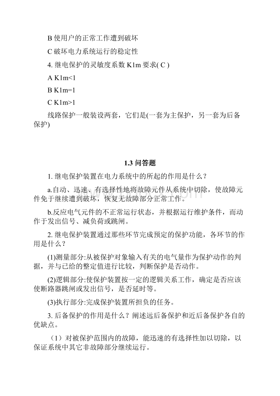 电力系统继电保护复习题摘录4.docx_第2页