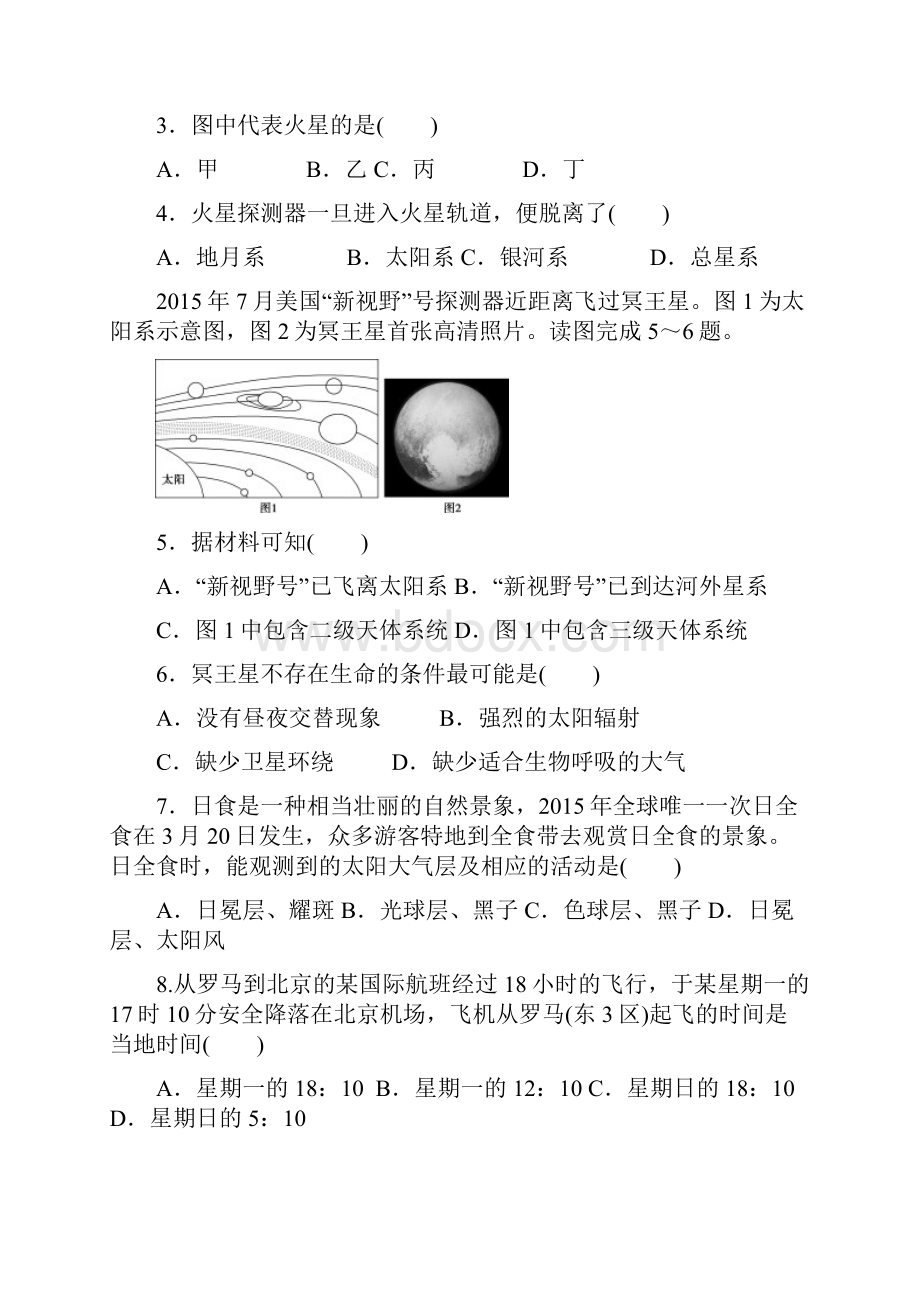 学年高一地理上学期第一次月考试题.docx_第2页