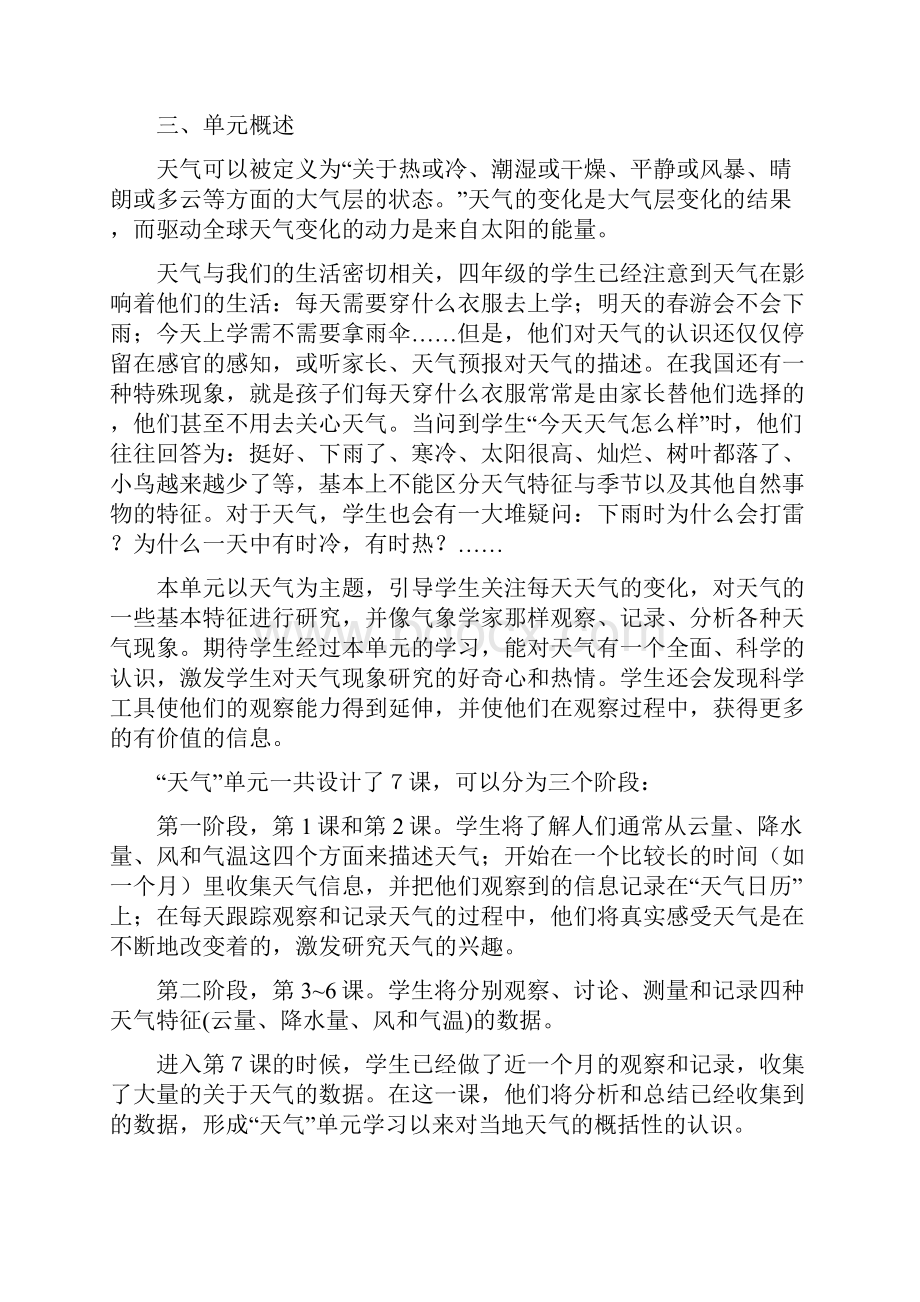 教科版小学四年级科学上册《天气》单元教材分析报告.docx_第2页