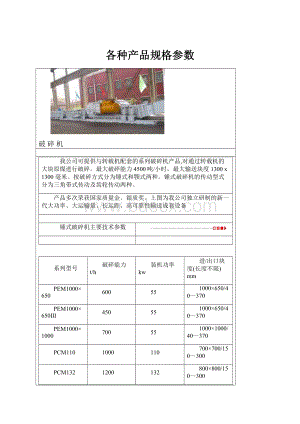 各种产品规格参数.docx