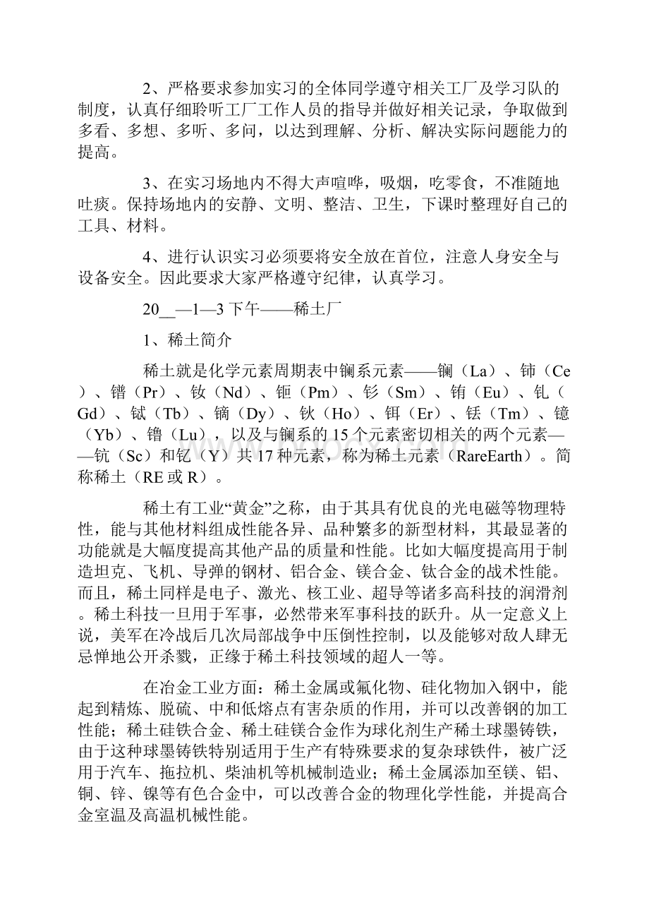 材料专业实习报告范文精选8篇.docx_第2页