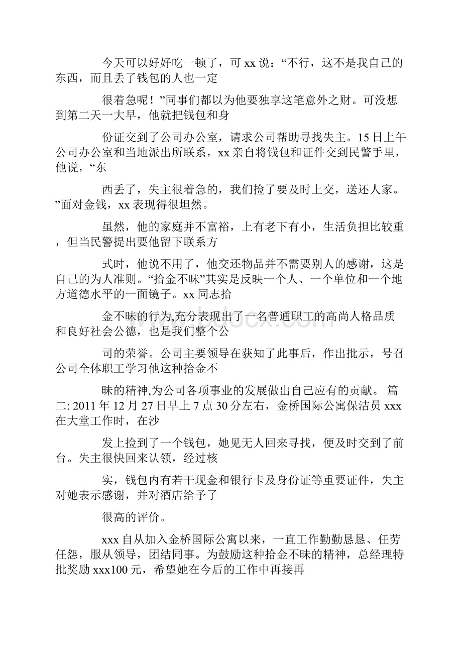 拾金不昧感谢信范文0.docx_第2页