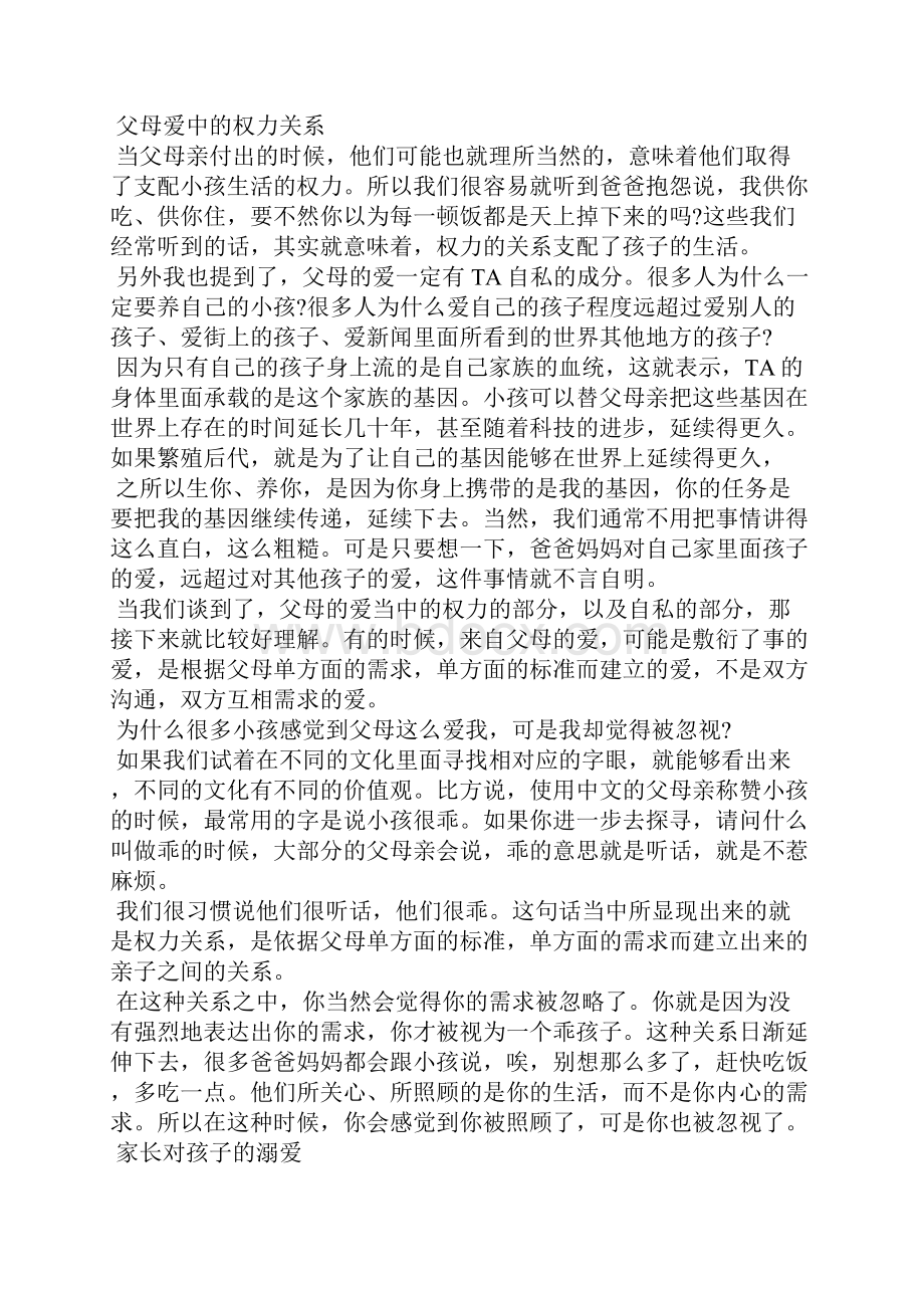 浅议父母与子女间新型的平等关系 父母不平等对待子女三篇.docx_第2页