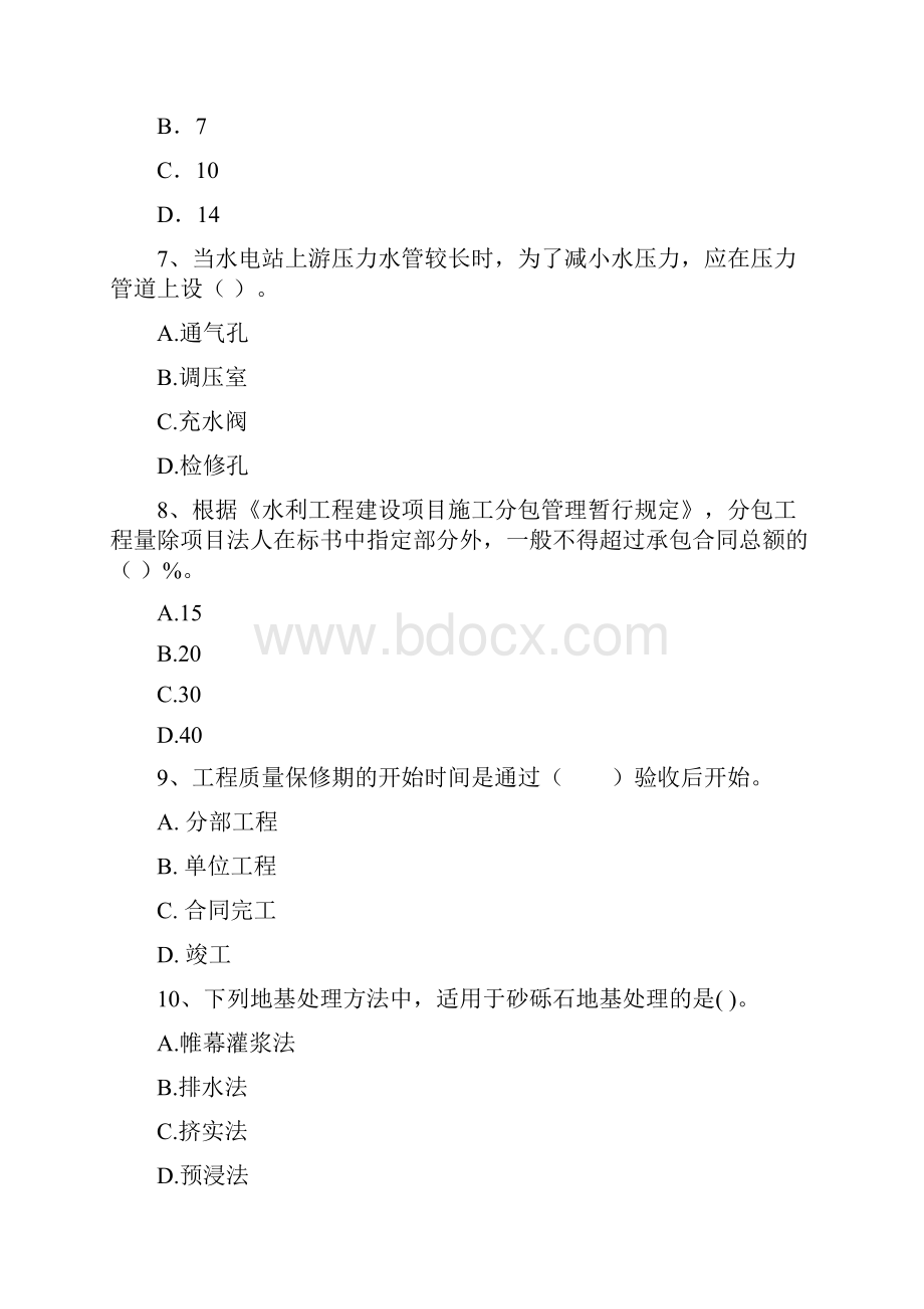 二级建造师《水利水电工程管理与实务》模拟考试II卷 附解析.docx_第3页