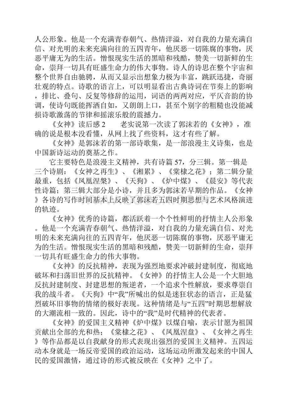 《女神》读后感.docx_第2页