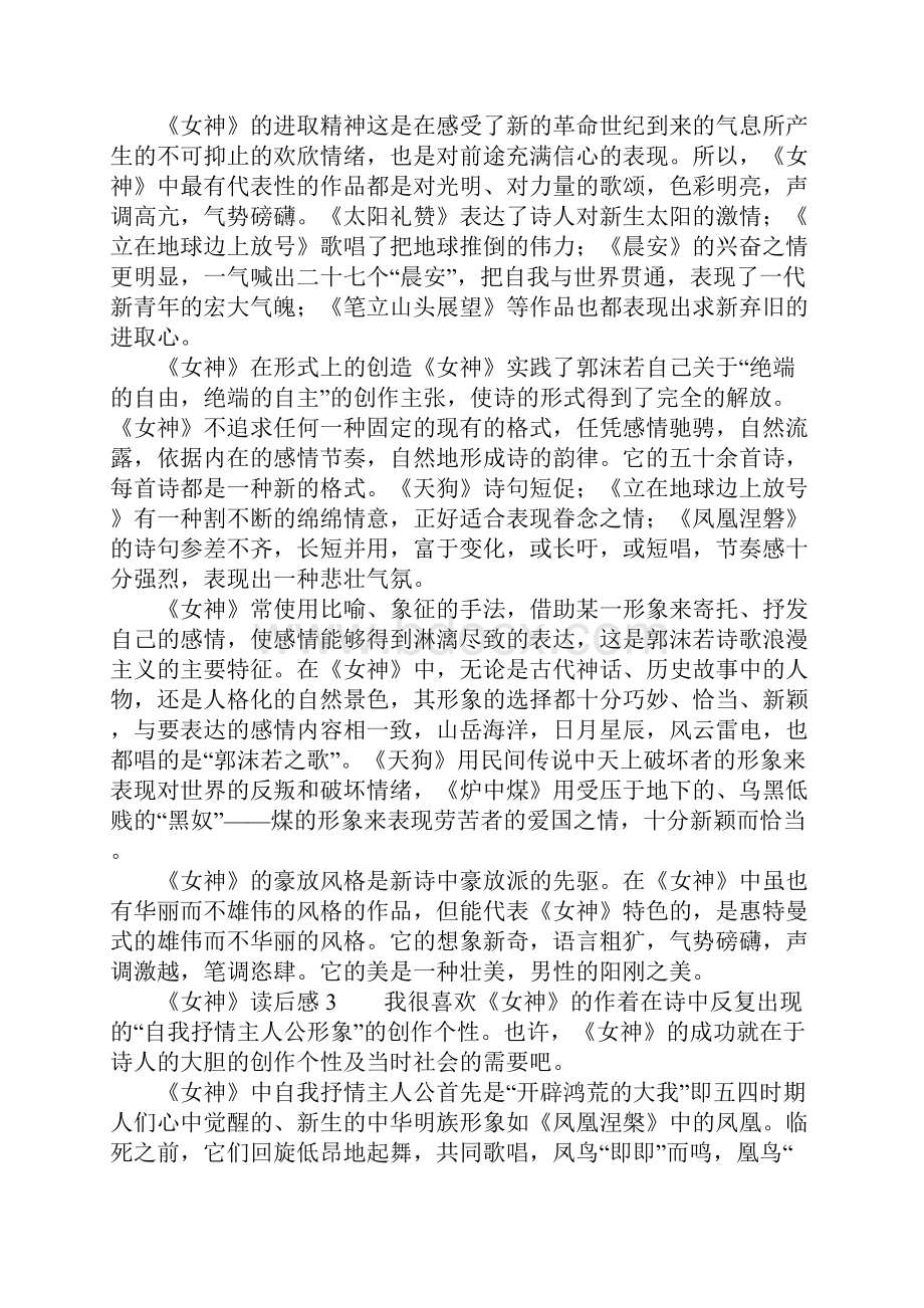 《女神》读后感.docx_第3页