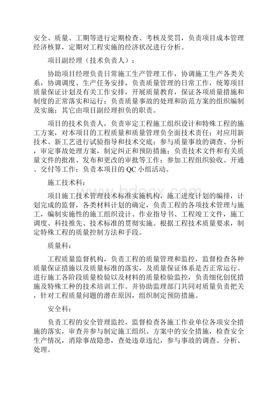 管材及管件安装施工施工组织设计50页.docx_第3页