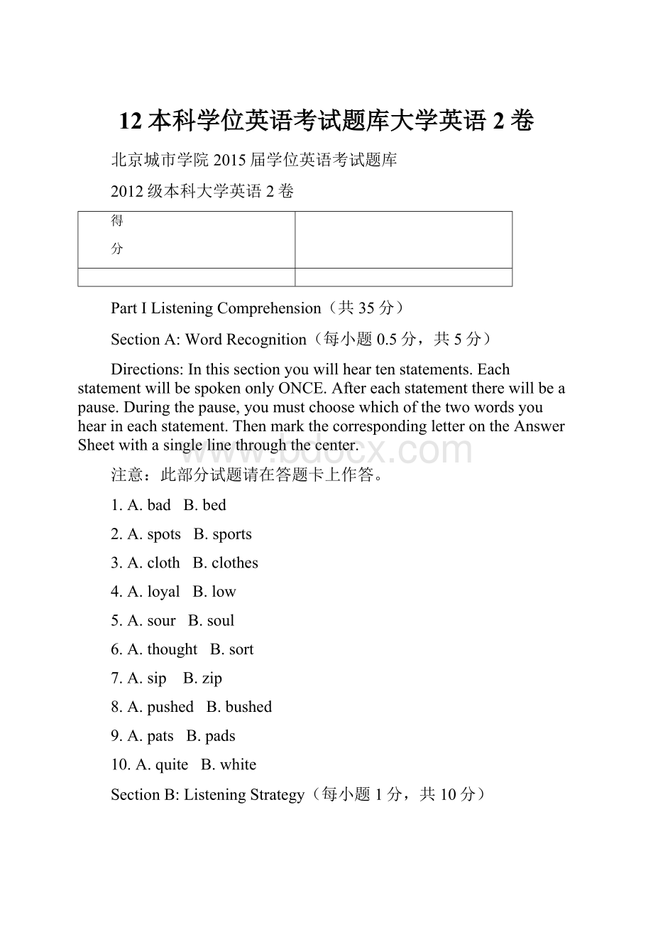 12本科学位英语考试题库大学英语2卷.docx