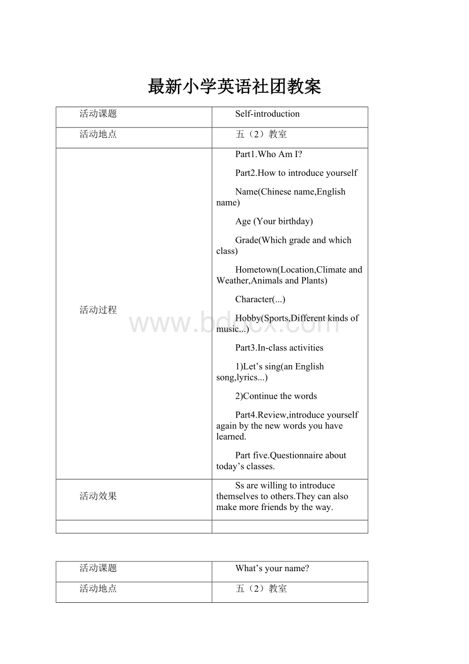 最新小学英语社团教案.docx