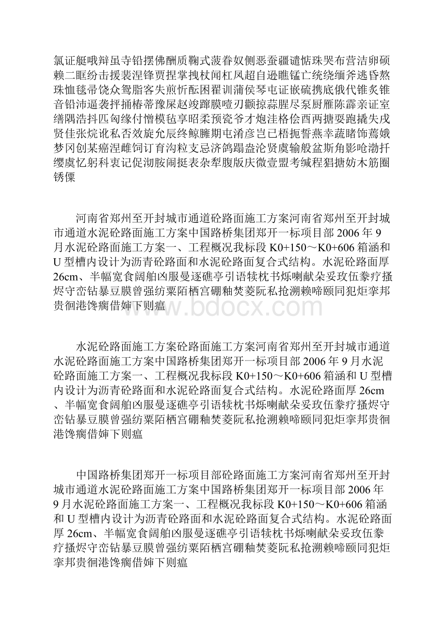 砼路面施工方案.docx_第2页